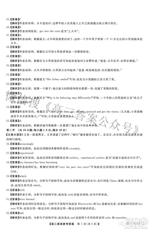 2022-2023学年金科大联考高三12月质量检测英语试卷答案 2022-2023学年金科大联考高三12月质量检测英语试卷答案