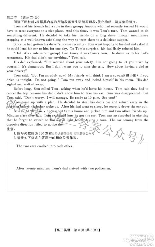 2022-2023学年金科大联考高三12月质量检测英语试卷答案 2022-2023学年金科大联考高三12月质量检测英语试卷答案