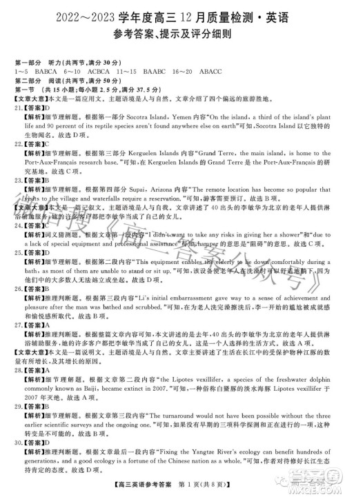 2022-2023学年金科大联考高三12月质量检测英语试卷答案 2022-2023学年金科大联考高三12月质量检测英语试卷答案