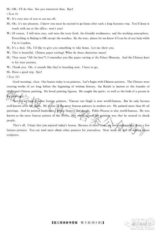 2022-2023学年金科大联考高三12月质量检测英语试卷答案 2022-2023学年金科大联考高三12月质量检测英语试卷答案