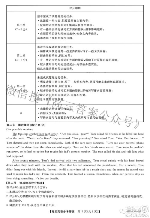 2022-2023学年金科大联考高三12月质量检测英语试卷答案 2022-2023学年金科大联考高三12月质量检测英语试卷答案