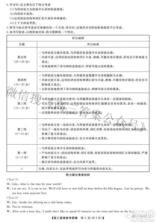 2022-2023学年金科大联考高三12月质量检测英语试卷答案 2022-2023学年金科大联考高三12月质量检测英语试卷答案