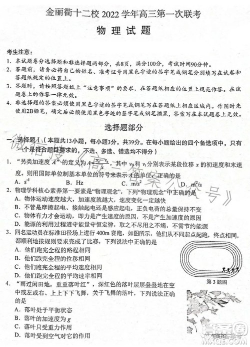 金丽衢十二校2022学年高三第一次联考物理试题答案 金丽衢十二校2022学年高三第一次联考物理试题答案