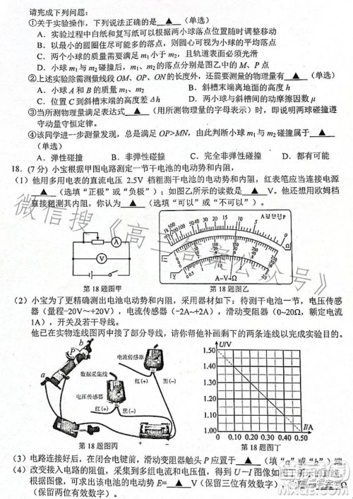 金丽衢十二校2022学年高三第一次联考物理试题答案 金丽衢十二校2022学年高三第一次联考物理试题答案