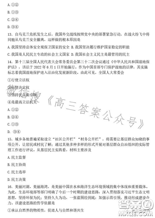 金丽衢十二校2022学年高三第一次联考思想政治试题答案 金丽衢十二校2022学年高三第一次联考思想政治试题答案