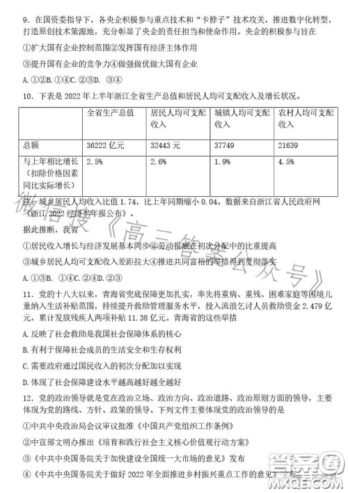 金丽衢十二校2022学年高三第一次联考思想政治试题答案 金丽衢十二校2022学年高三第一次联考思想政治试题答案