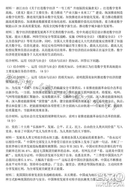 金丽衢十二校2022学年高三第一次联考思想政治试题答案 金丽衢十二校2022学年高三第一次联考思想政治试题答案