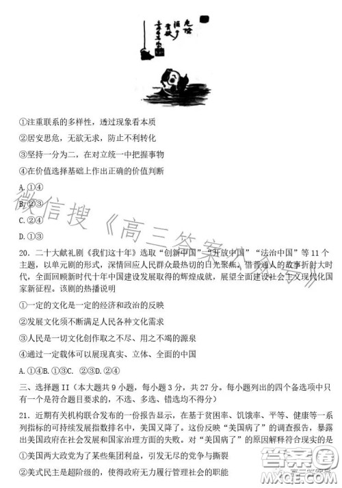 金丽衢十二校2022学年高三第一次联考思想政治试题答案 金丽衢十二校2022学年高三第一次联考思想政治试题答案