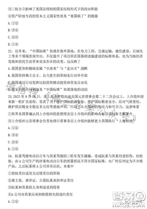 金丽衢十二校2022学年高三第一次联考思想政治试题答案 金丽衢十二校2022学年高三第一次联考思想政治试题答案