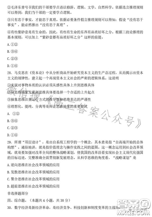 金丽衢十二校2022学年高三第一次联考思想政治试题答案 金丽衢十二校2022学年高三第一次联考思想政治试题答案