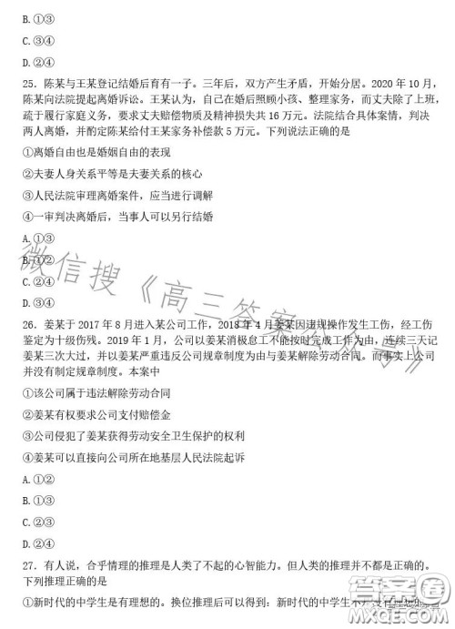 金丽衢十二校2022学年高三第一次联考思想政治试题答案 金丽衢十二校2022学年高三第一次联考思想政治试题答案