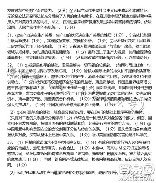 金丽衢十二校2022学年高三第一次联考思想政治试题答案 金丽衢十二校2022学年高三第一次联考思想政治试题答案