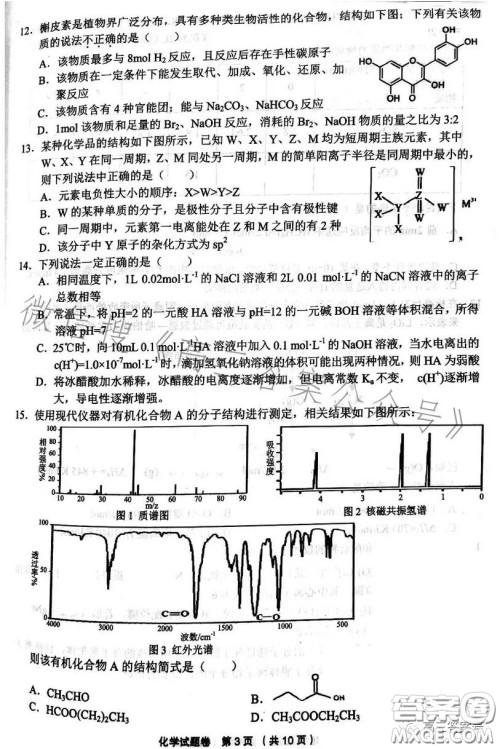 金丽衢十二校2022学年高三第一次联考化学试卷答案 金丽衢十二校2022学年高三第一次联考化学试卷答案
