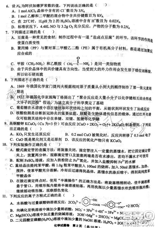 金丽衢十二校2022学年高三第一次联考化学试卷答案 金丽衢十二校2022学年高三第一次联考化学试卷答案