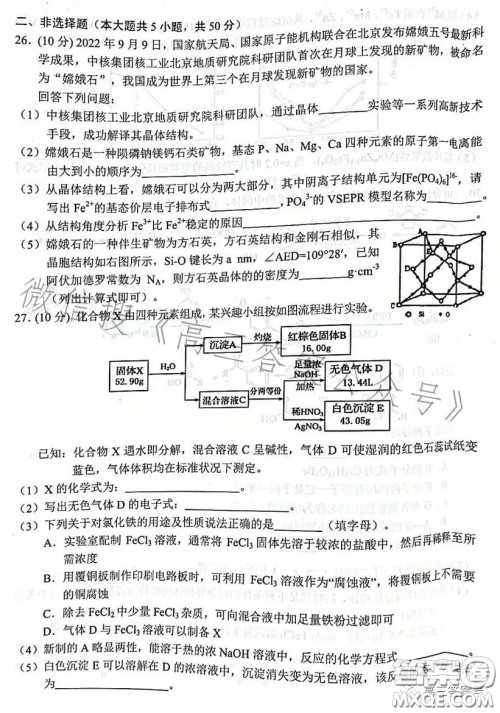 金丽衢十二校2022学年高三第一次联考化学试卷答案 金丽衢十二校2022学年高三第一次联考化学试卷答案