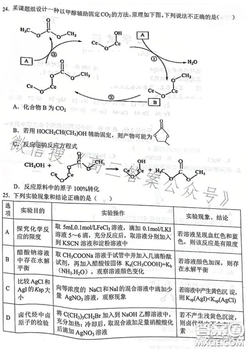 金丽衢十二校2022学年高三第一次联考化学试卷答案 金丽衢十二校2022学年高三第一次联考化学试卷答案