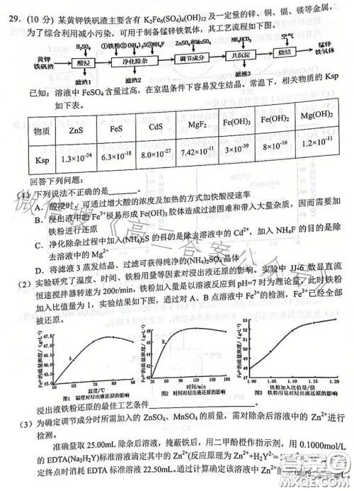 金丽衢十二校2022学年高三第一次联考化学试卷答案 金丽衢十二校2022学年高三第一次联考化学试卷答案