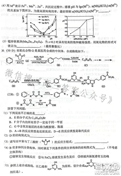 金丽衢十二校2022学年高三第一次联考化学试卷答案 金丽衢十二校2022学年高三第一次联考化学试卷答案