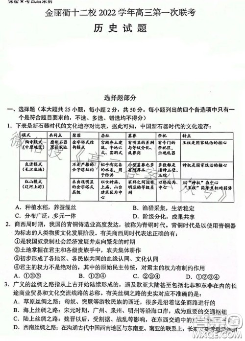 金丽衢十二校2022学年高三第一次联考历史试卷答案 金丽衢十二校2022学年高三第一次联考历史试卷答案