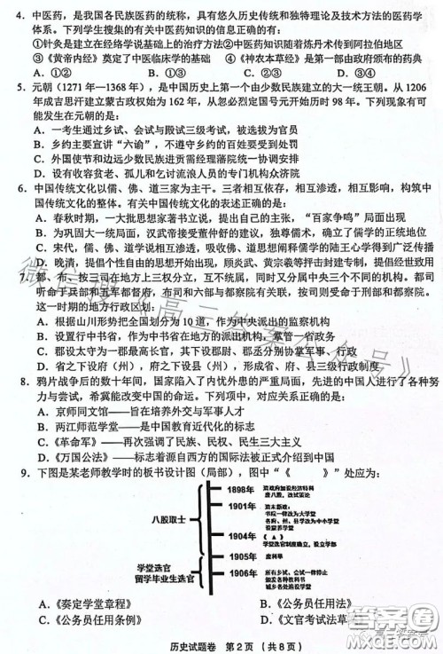 金丽衢十二校2022学年高三第一次联考历史试卷答案 金丽衢十二校2022学年高三第一次联考历史试卷答案
