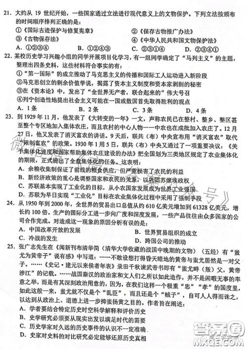 金丽衢十二校2022学年高三第一次联考历史试卷答案 金丽衢十二校2022学年高三第一次联考历史试卷答案