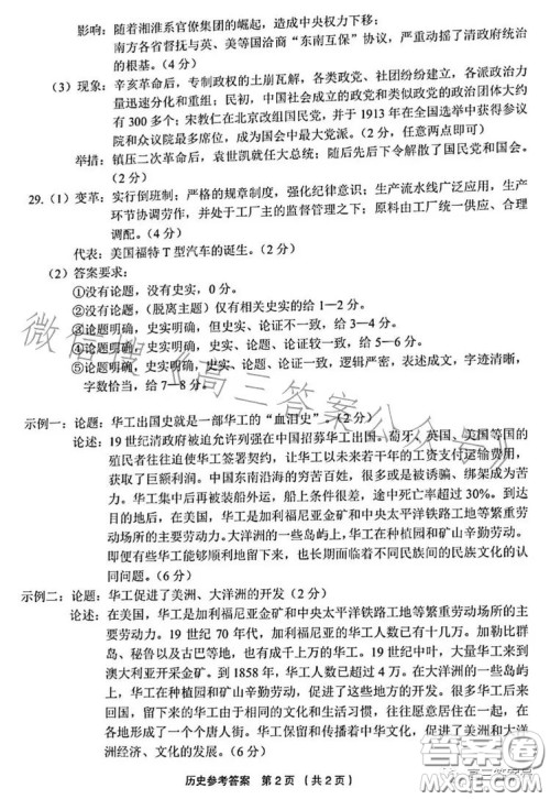 金丽衢十二校2022学年高三第一次联考历史试卷答案 金丽衢十二校2022学年高三第一次联考历史试卷答案