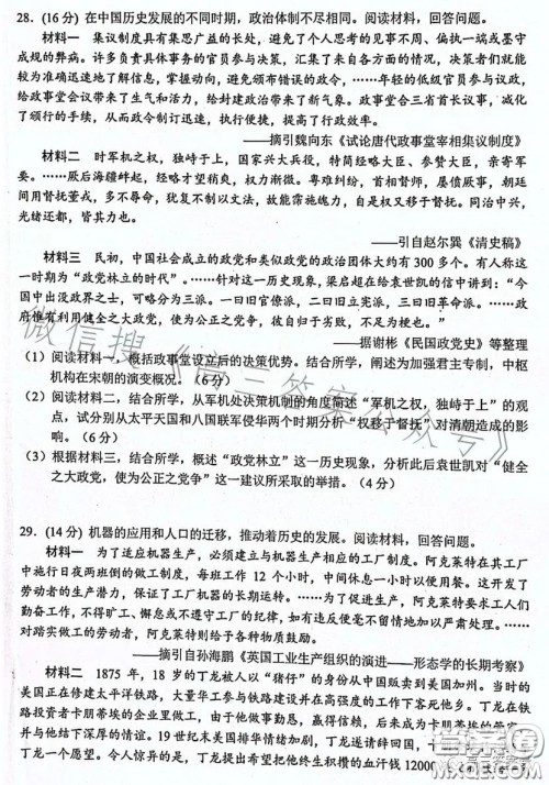 金丽衢十二校2022学年高三第一次联考历史试卷答案 金丽衢十二校2022学年高三第一次联考历史试卷答案