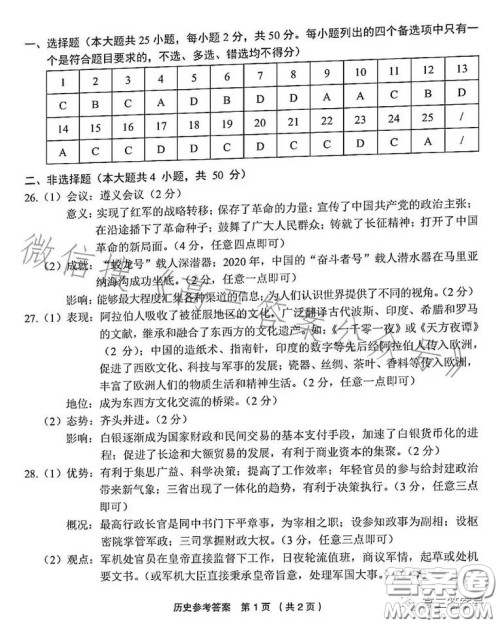 金丽衢十二校2022学年高三第一次联考历史试卷答案 金丽衢十二校2022学年高三第一次联考历史试卷答案