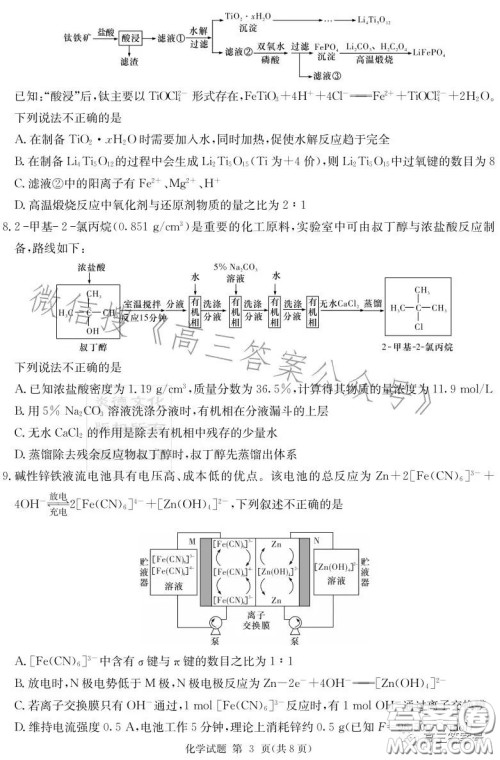 湖南省2023届高三九校联盟第一次联考化学试卷答案 湖南省2023届高三九校联盟第一次联考化学试卷答案