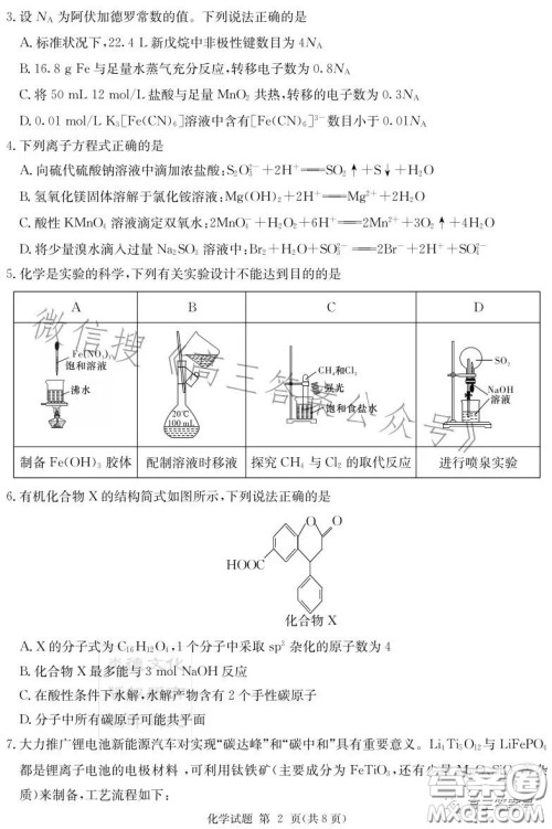 湖南省2023届高三九校联盟第一次联考化学试卷答案 湖南省2023届高三九校联盟第一次联考化学试卷答案