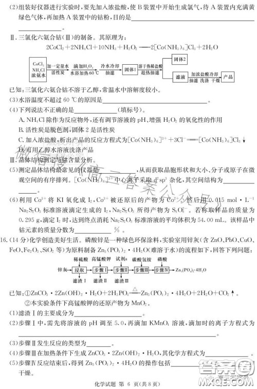 湖南省2023届高三九校联盟第一次联考化学试卷答案 湖南省2023届高三九校联盟第一次联考化学试卷答案