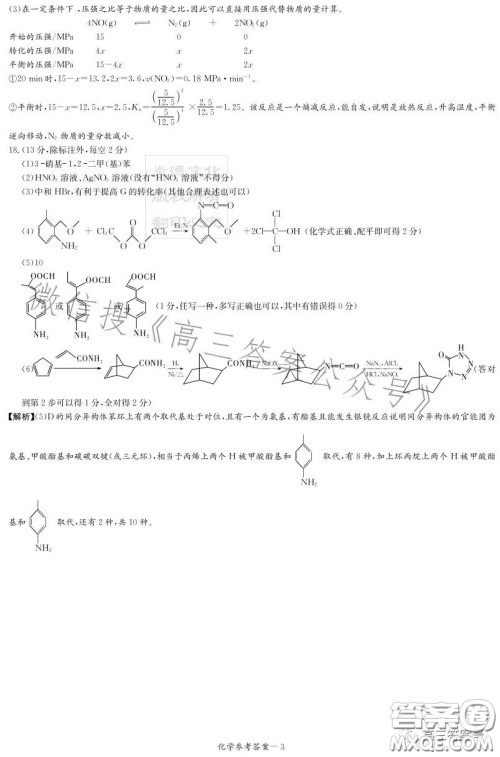 湖南省2023届高三九校联盟第一次联考化学试卷答案 湖南省2023届高三九校联盟第一次联考化学试卷答案