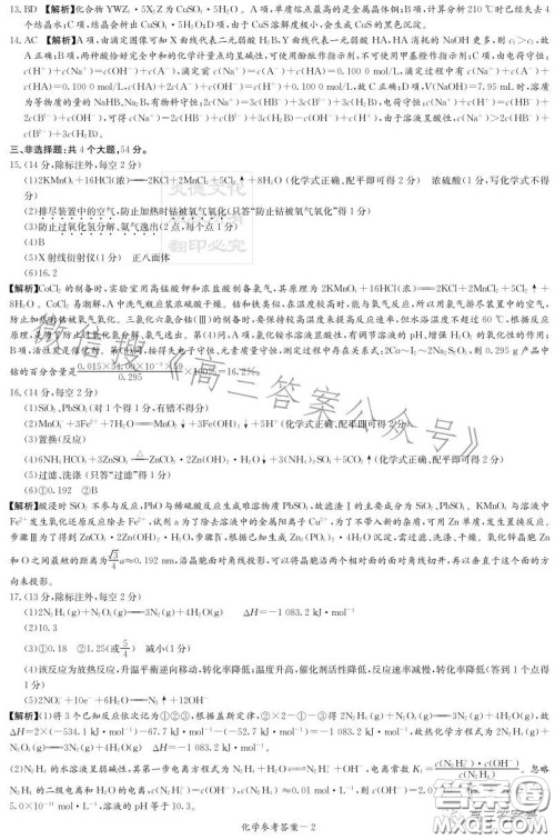 湖南省2023届高三九校联盟第一次联考化学试卷答案 湖南省2023届高三九校联盟第一次联考化学试卷答案