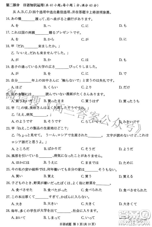 湖南省2023届高三九校联盟第一次联考日语试卷答案 湖南省2023届高三九校联盟第一次联考日语试卷答案