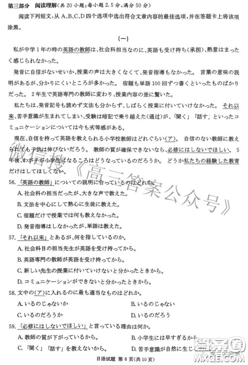 湖南省2023届高三九校联盟第一次联考日语试卷答案 湖南省2023届高三九校联盟第一次联考日语试卷答案