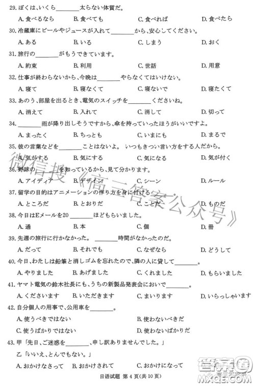 湖南省2023届高三九校联盟第一次联考日语试卷答案 湖南省2023届高三九校联盟第一次联考日语试卷答案