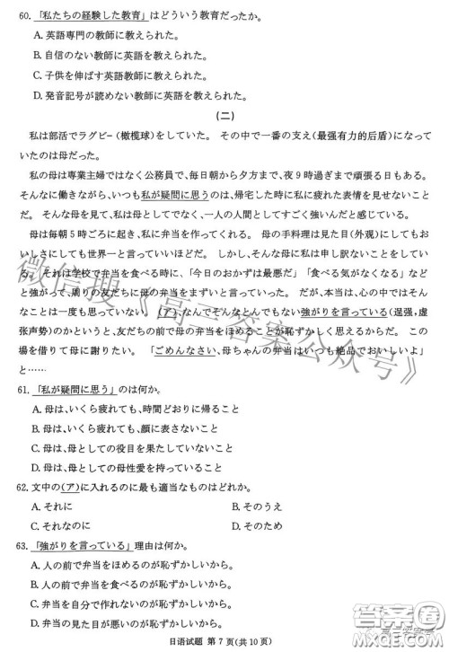 湖南省2023届高三九校联盟第一次联考日语试卷答案 湖南省2023届高三九校联盟第一次联考日语试卷答案