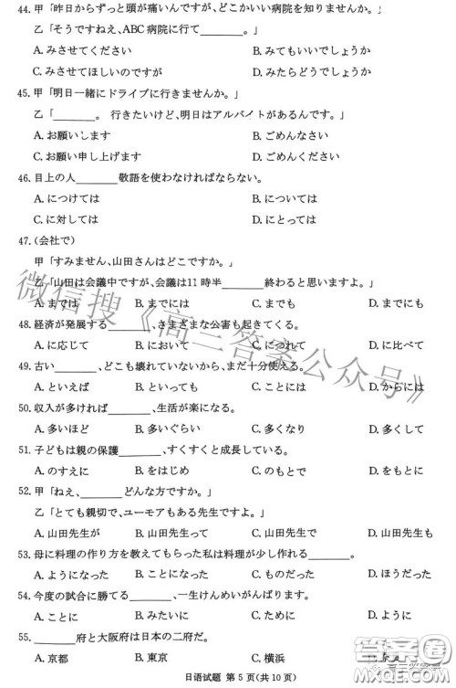 湖南省2023届高三九校联盟第一次联考日语试卷答案 湖南省2023届高三九校联盟第一次联考日语试卷答案