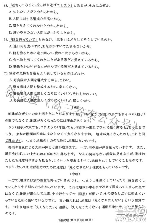 湖南省2023届高三九校联盟第一次联考日语试卷答案 湖南省2023届高三九校联盟第一次联考日语试卷答案