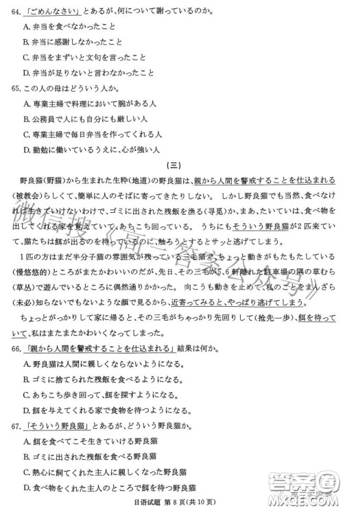湖南省2023届高三九校联盟第一次联考日语试卷答案 湖南省2023届高三九校联盟第一次联考日语试卷答案