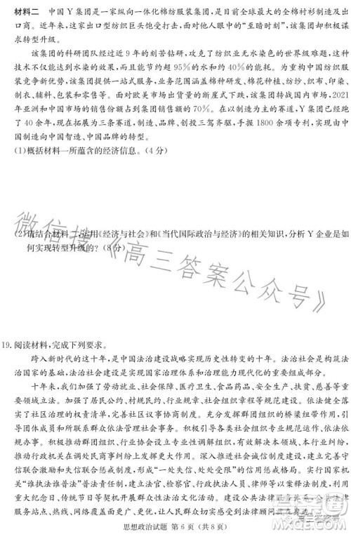 湖南省2023届高三九校联盟第一次联考思想政治试卷答案 湖南省2023届高三九校联盟第一次联考思想政治试卷答案