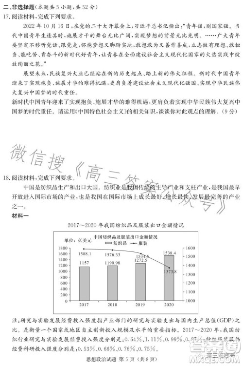 湖南省2023届高三九校联盟第一次联考思想政治试卷答案 湖南省2023届高三九校联盟第一次联考思想政治试卷答案