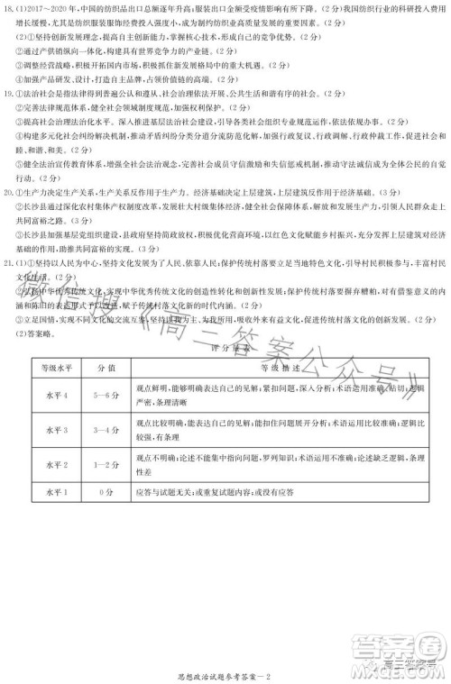 湖南省2023届高三九校联盟第一次联考思想政治试卷答案 湖南省2023届高三九校联盟第一次联考思想政治试卷答案