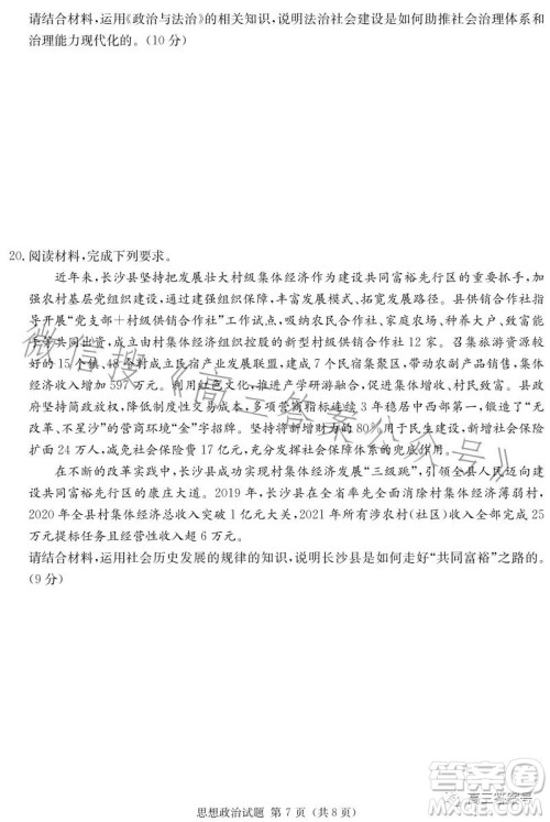 湖南省2023届高三九校联盟第一次联考思想政治试卷答案 湖南省2023届高三九校联盟第一次联考思想政治试卷答案