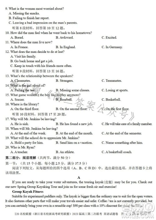 Z20名校联盟2023届高三第二次联考英语试卷答案 Z20名校联盟2023届高三第二次联考英语试卷答案