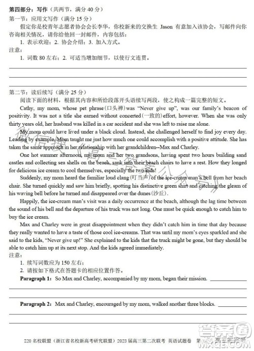 Z20名校联盟2023届高三第二次联考英语试卷答案 Z20名校联盟2023届高三第二次联考英语试卷答案