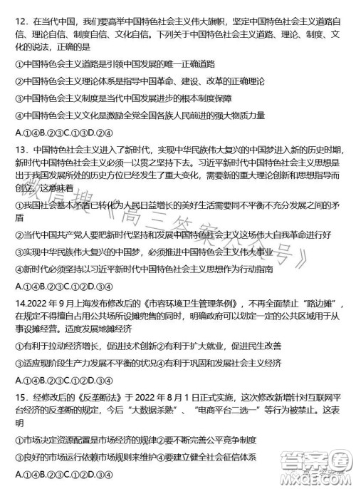 Z20名校联盟2023届高三第二次联考思想政治试卷答案 Z20名校联盟2023届高三第二次联考思想政治试卷答案