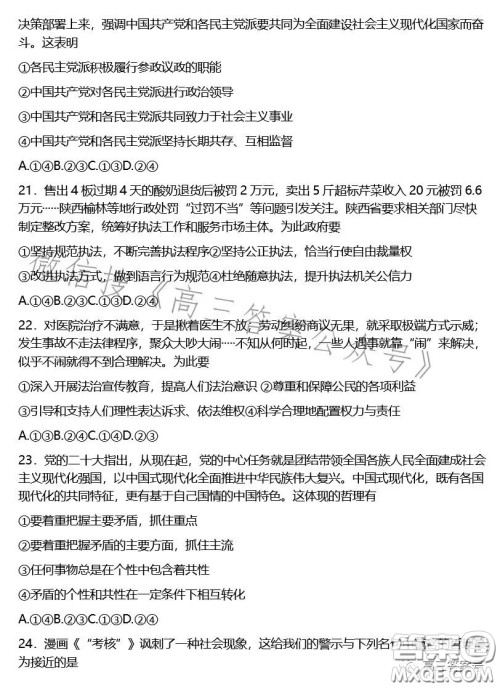 Z20名校联盟2023届高三第二次联考思想政治试卷答案 Z20名校联盟2023届高三第二次联考思想政治试卷答案