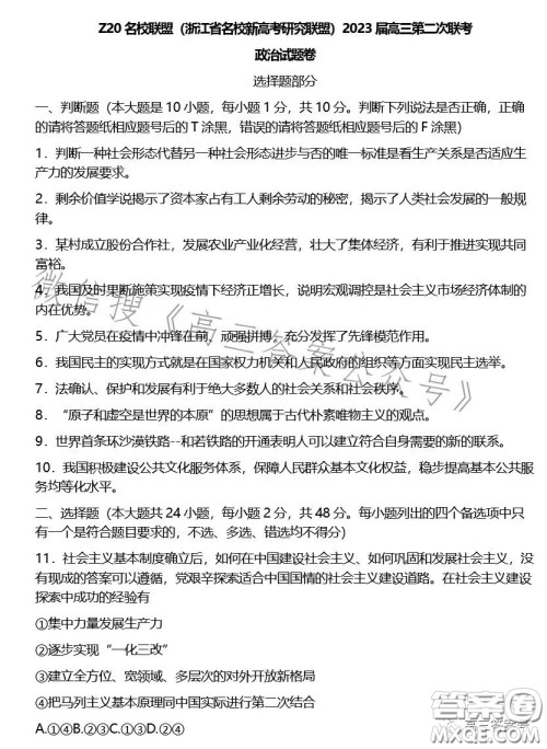 Z20名校联盟2023届高三第二次联考思想政治试卷答案 Z20名校联盟2023届高三第二次联考思想政治试卷答案
