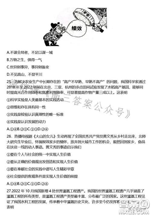 Z20名校联盟2023届高三第二次联考思想政治试卷答案 Z20名校联盟2023届高三第二次联考思想政治试卷答案